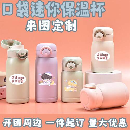 来图定制周边印图保温杯女水杯高颜值迷你口袋杯304不锈钢礼品杯