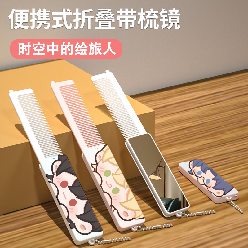 【时空中的绘旅人】小云朵系列原创同人周边折叠迷你镜自带小梳子