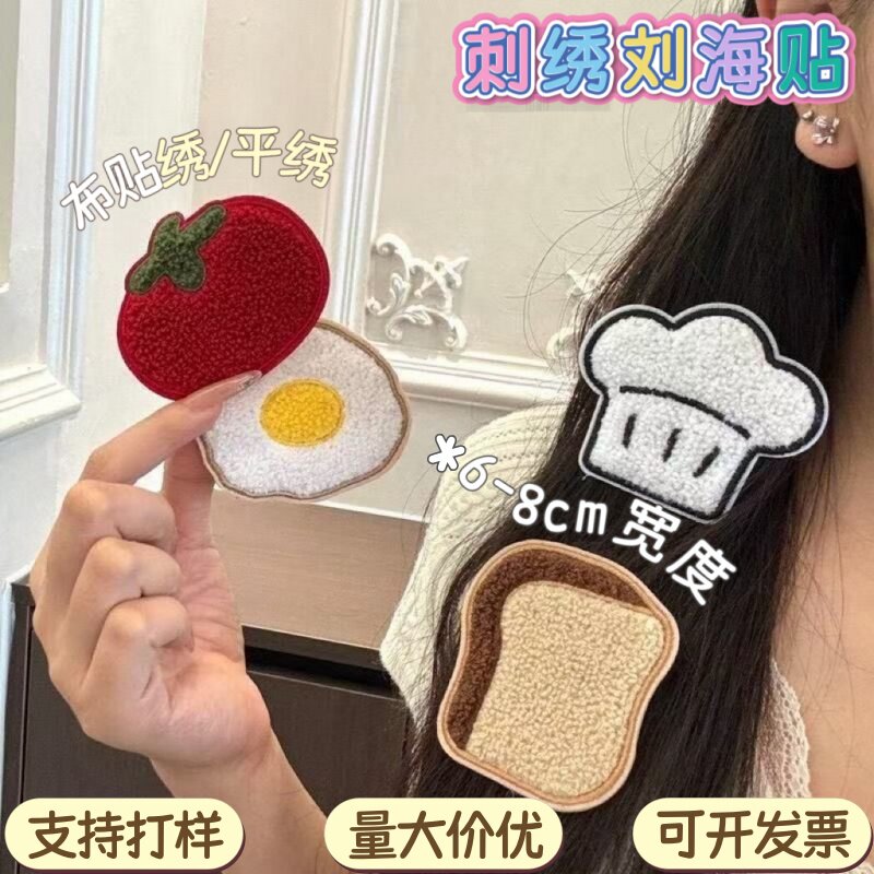 刺绣刘海贴来图定制DIY明星应援物料动漫周边头发整理神器碎发贴图片