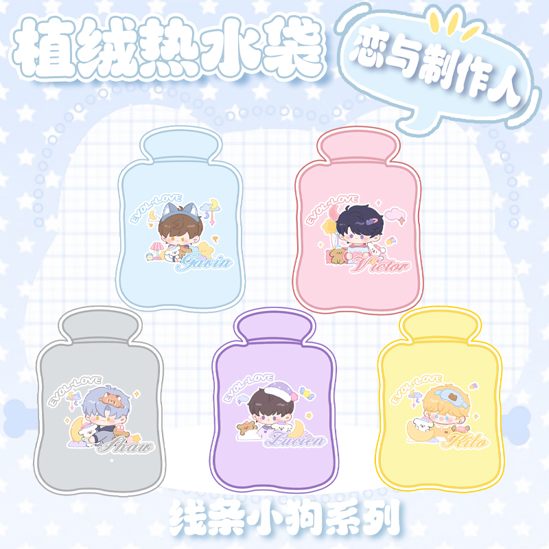 【恋与制作人】同人周边白起李泽言凌肖许墨周棋洛植绒热水袋保暖