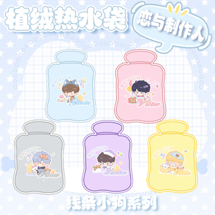 【恋与制作人】同人周边白起李泽言凌肖许墨周棋洛植绒热水袋保暖