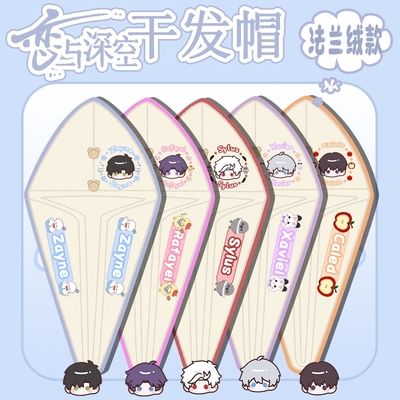 【恋与深空】头像系列原创同人周边法兰绒干发帽宿舍家用米色浴帽