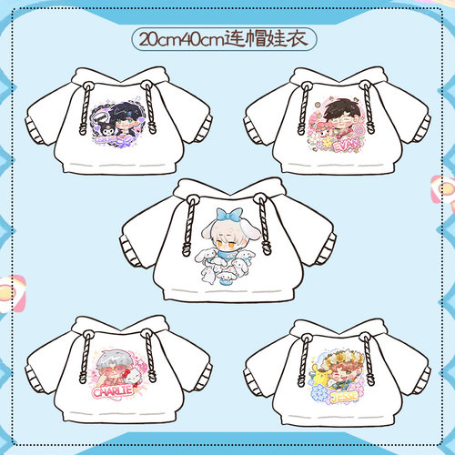 20cm40cm娃衣光与夜之恋连帽圆领