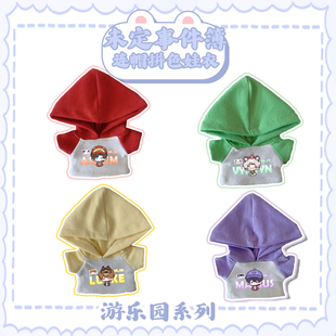 【未定事件簿】同人周边陆景和莫弈夏彦左然棉花娃娃拼色连帽娃衣