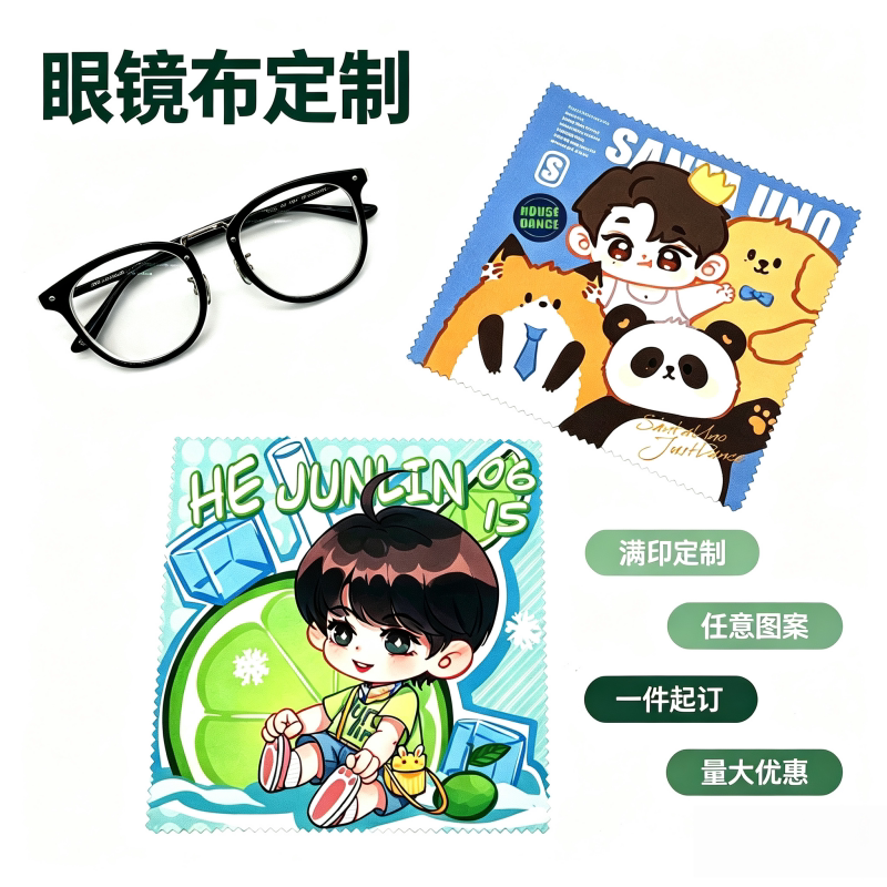 定制卡通明星动漫游戏周边物料宣传眼镜布热转印擦拭眼镜布小礼品