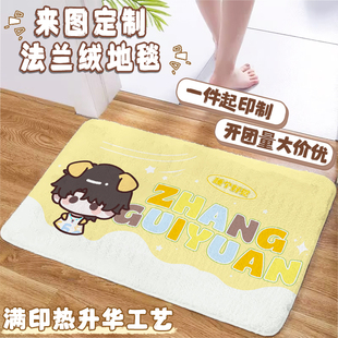 来图定制法兰绒地毯满印动漫IP周边家用卧室防滑地垫明星同人礼品