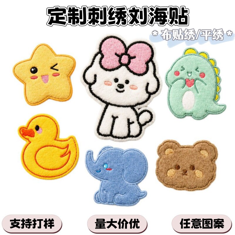 刺绣刘海贴来图定制明星动漫应援物料漫展无料魔术贴碎发无痕发贴图片