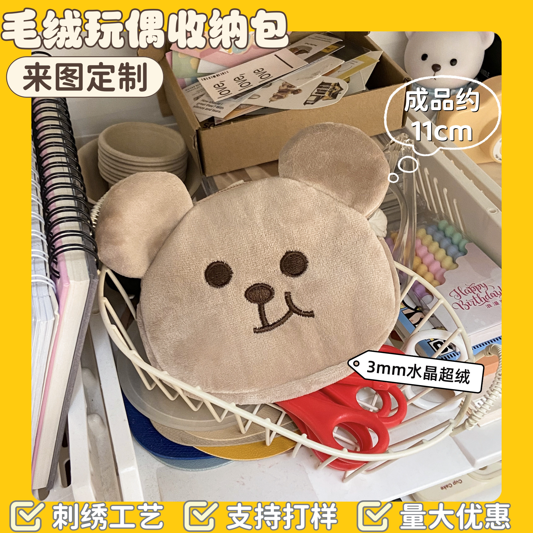毛绒零钱包定制DIY活动宣传广告小礼品刺绣收纳包便携卡通耳机包图片