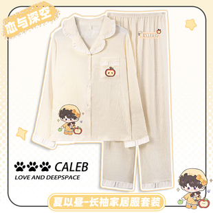 【恋与深空家居服套装】同人周边秋季长袖睡衣翻领花边休闲两件套