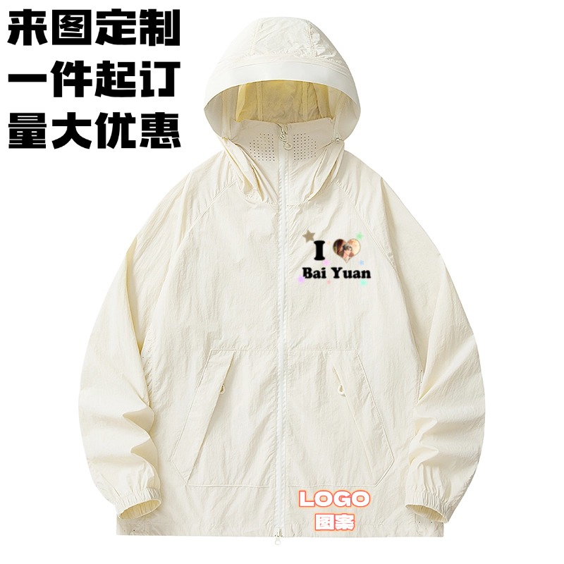 开团周边来图定制防晒衣外套