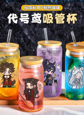 【代号鸢玻璃吸管杯】同人周边