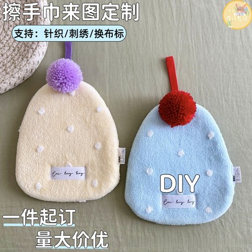 波点小帽子毛球擦手巾来图定制印logo明星动漫可挂卫生间厨卫礼品
