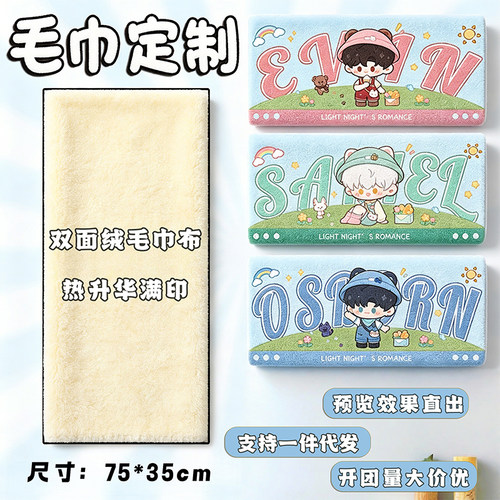 明星应援手幅来图定制满印毛巾