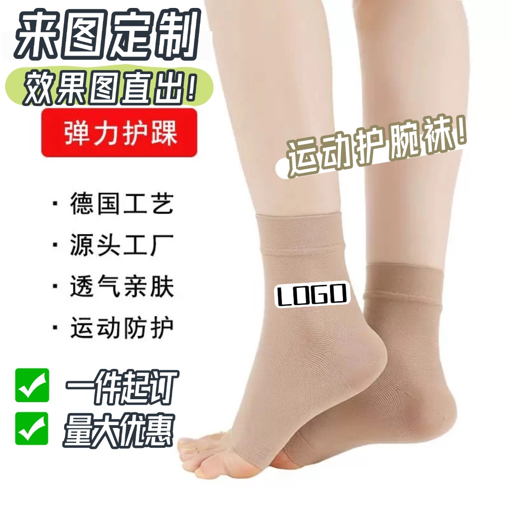 订制图案DIY印花印图创意角色弹力护踝医用二级防裂扭伤保护崴脚