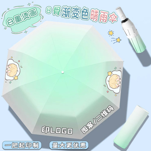 晴雨伞定制印花LOGO图案全自动防晒遮阳伞明星周边订做广告伞批发