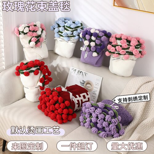 成品玫瑰花束毯定制印图刺绣DIY手工编织针织毛线毯活动礼物