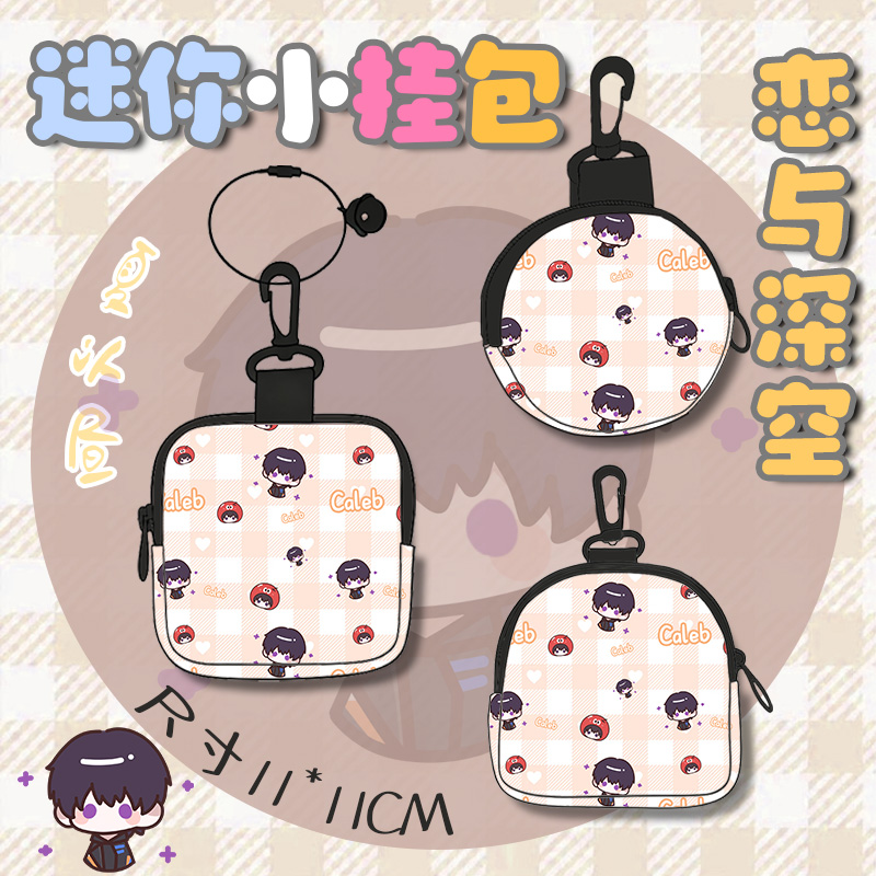 恋与深空同人黎深祁煜沈星回夏以昼秦彻带扣卡包迷你小挂包零钱包