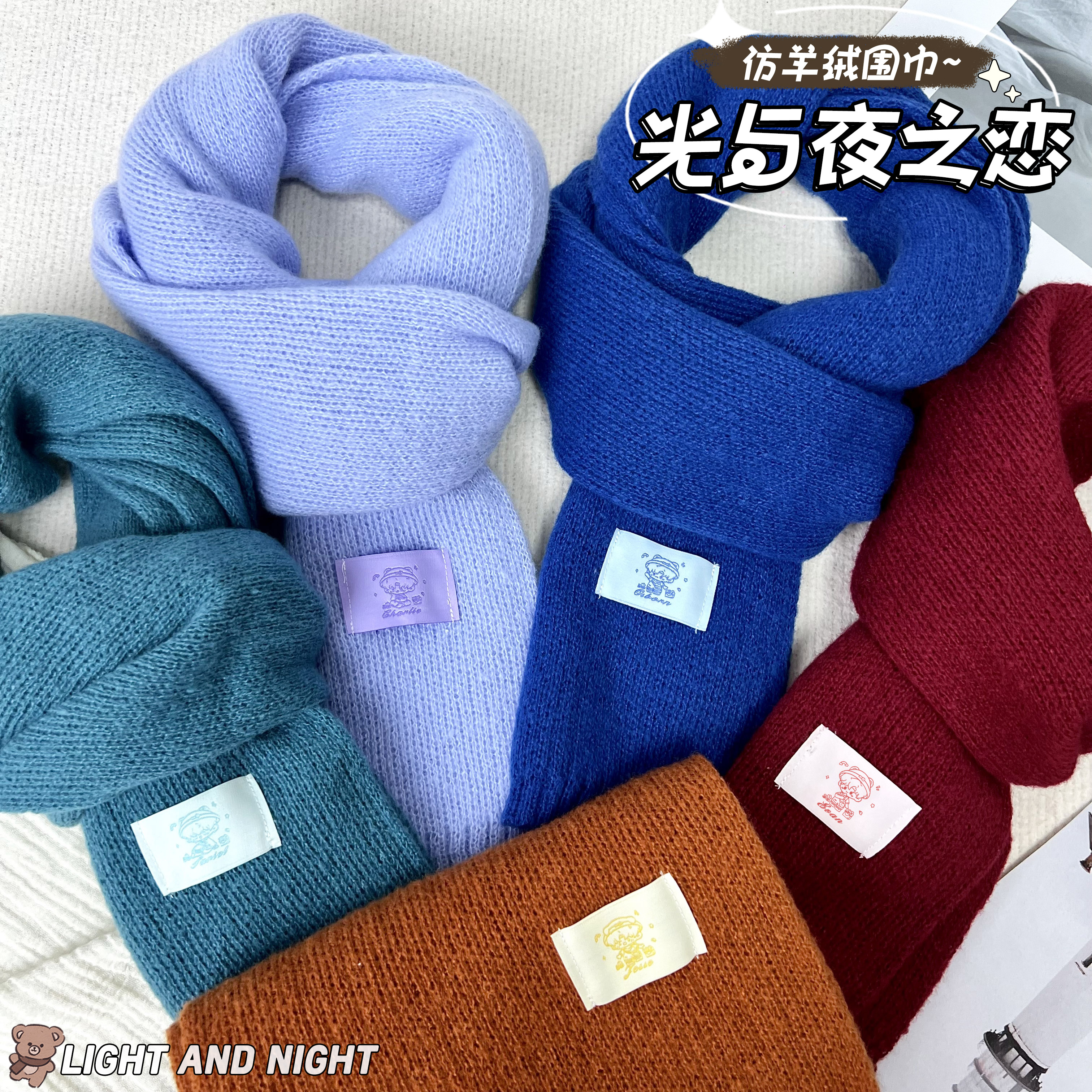 【光与夜之恋针织围巾】同人周边