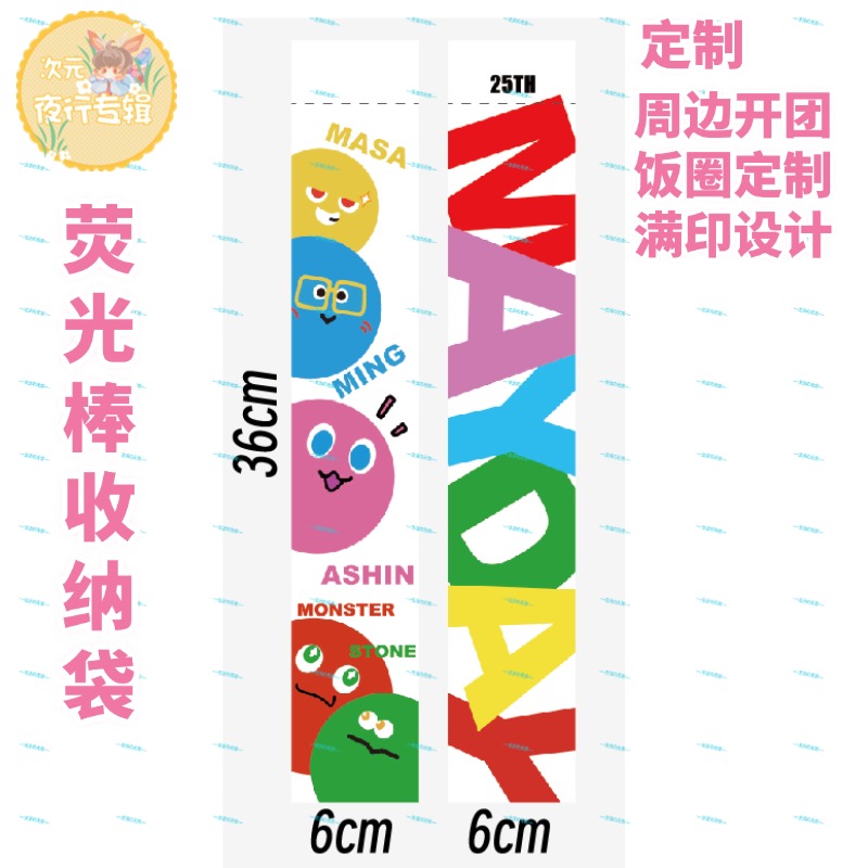定制图案DIY印图荧光棒收纳袋