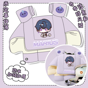 【未定事件簿】同人周边陆景和莫弈夏彦左然电动车挡风被加厚防水