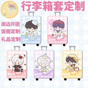 个性定制旅行箱保护套应援开团周边弹力行李箱防尘套来图私人定做