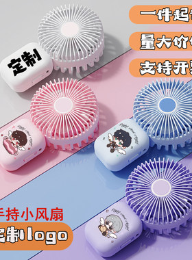 来图定制手持小风扇明星动漫周边