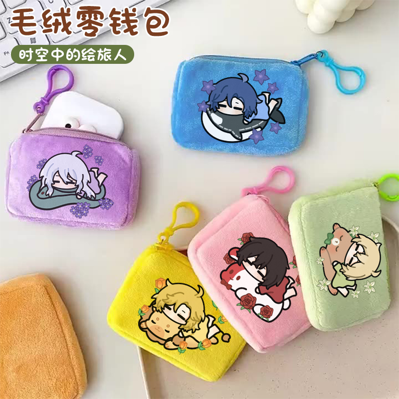 【时空中的绘旅人】方形毛绒零钱包卡通动漫二次元原创设计同周边