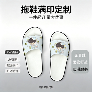 来图定制pvc满印拖鞋动漫周边物料周边订做DIY家居拖鞋休闲防滑