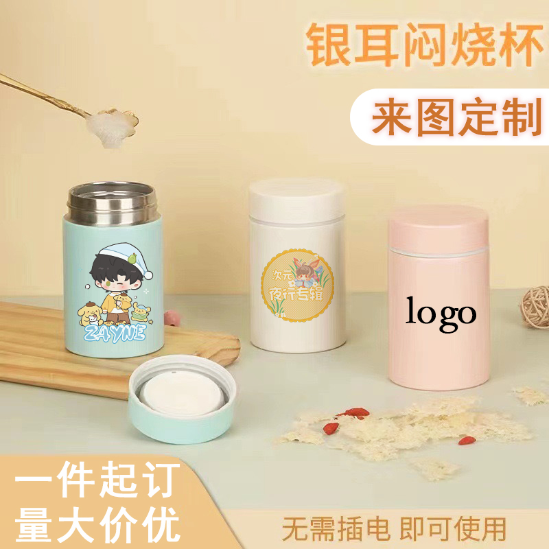 银耳焖烧杯来图定制logo
