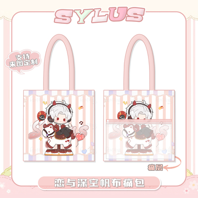 恋与深空帆布痛包外出小食量10cm