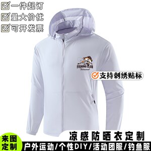 凉感防晒衣来图定制LOGO户外