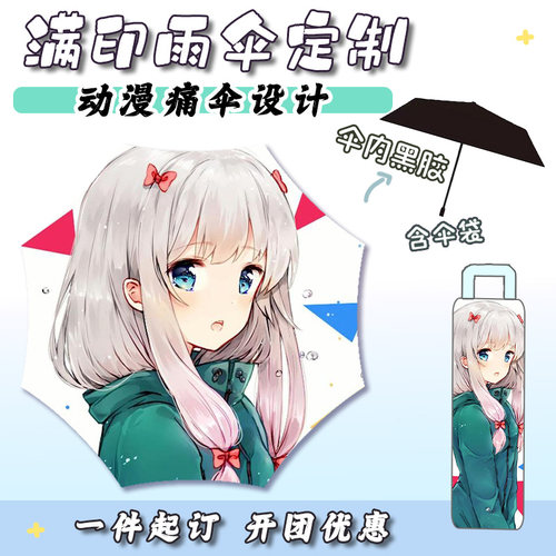 来图定制手动自动满印晴雨伞动漫二次元痛伞周边设计客制化订制