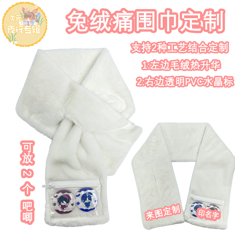 来图定制印图毛绒痛围巾冬季保暖