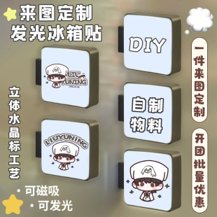 明星物料来图定制发光冰箱贴磁吸式迷你招牌灯箱灯牌logo动漫周边