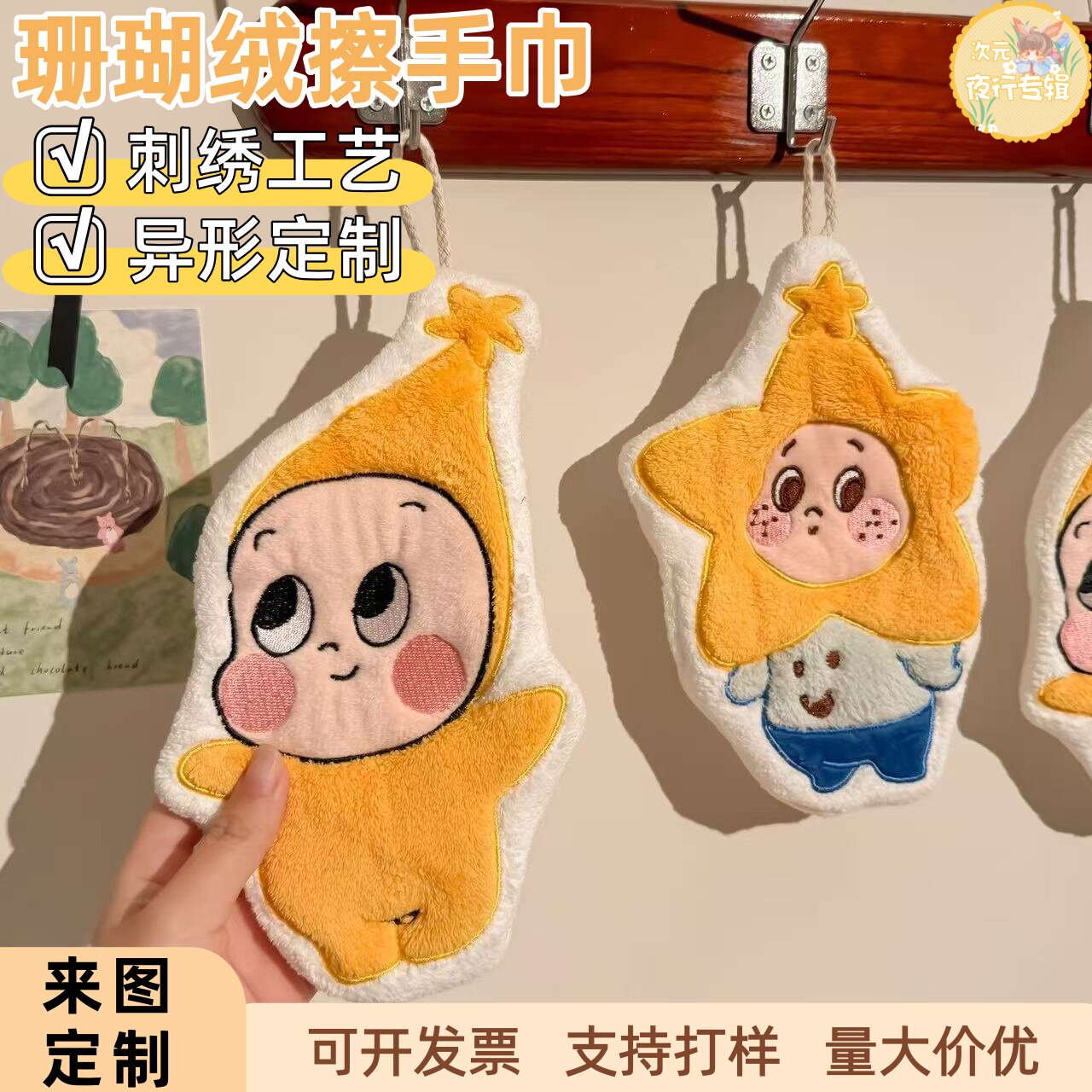 珊瑚绒擦手巾来图定制刺绣DIY明星动漫企业宣传礼品柔软吸水手帕