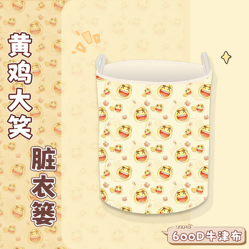 剑网三黄鸡大笑脏衣篓可折叠