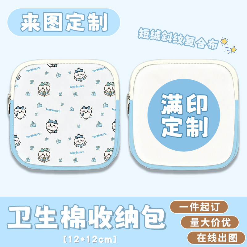 定制卫生巾收纳包文创衍生周边礼品广告订做拉屎包姨妈巾月事小包图片