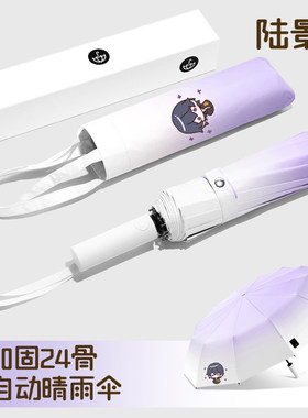 【渐变全自动晴雨伞】未定事件簿