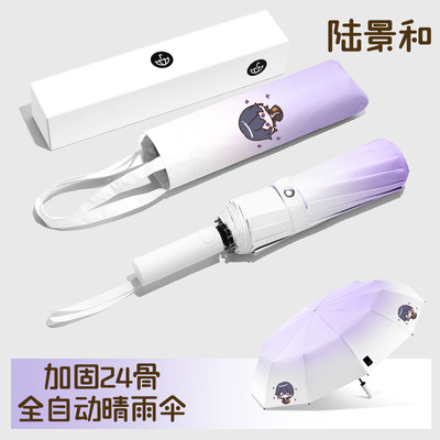 【渐变全自动晴雨伞】未定事件簿