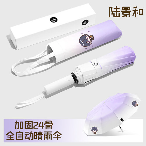 【渐变全自动晴雨伞】未定事件簿