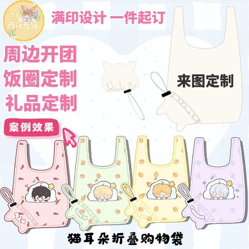 来图定制猫耳朵异形购物袋