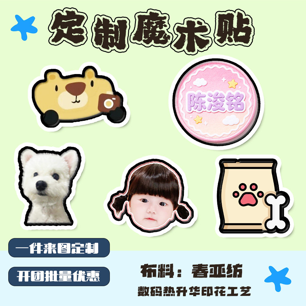 来图定制刘海魔术贴闺蜜创意礼物礼品DIY碎发帖客制化订制图片