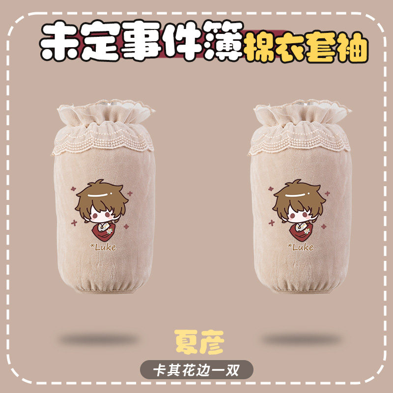 未定事件簿同人周边羽绒服棉衣套袖防污防脏套袖短款纯色蕾丝袖头