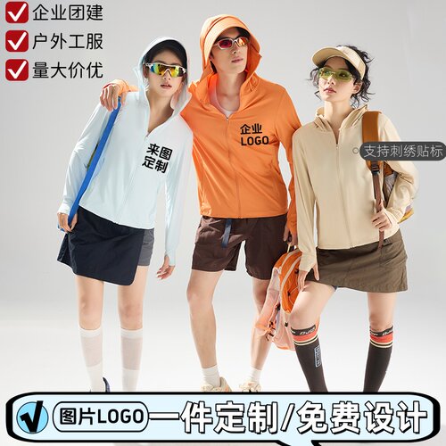 定制防晒衣印logo可拆卸帽檐