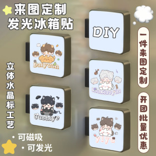 来图定制磁吸灯冰箱贴发光冰箱贴迷你招牌粉丝应援自制物料小摆件