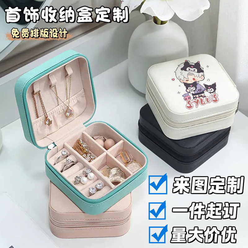 首饰盒来图定制印logo周边活动