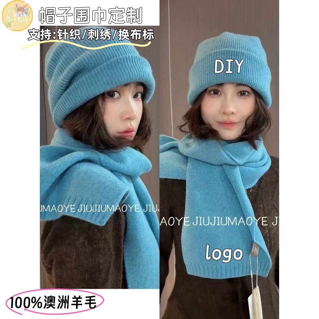100%澳洲羊毛秋冬保暖帽子围巾来图定制DIY明星动漫周边订制礼物