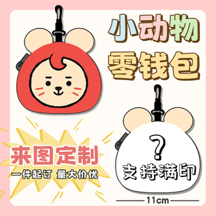 零钱包来图定制明星开团周边应援物料宣传订做迷你收纳挂件耳机包
