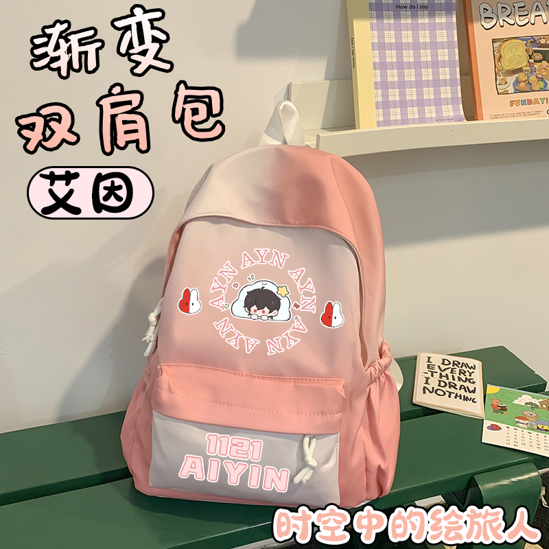 【时空中的绘旅人渐变双肩包】小云朵系列同人周边卡通动漫电脑包