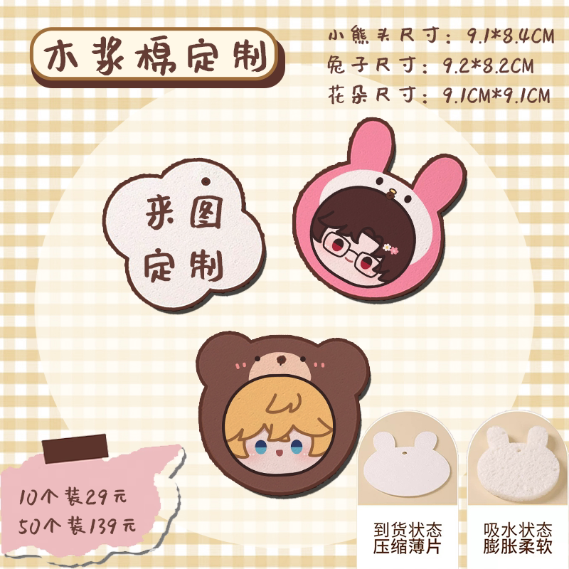 来图定制动漫周边物料实用压缩木浆棉文创厨房洗碗木浆棉海绵擦图片